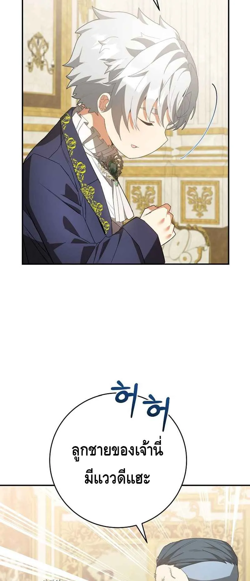 Reincarnated as a Genius Prodigy of a Prestigious Family ตอนที่ 3 หน้า 94