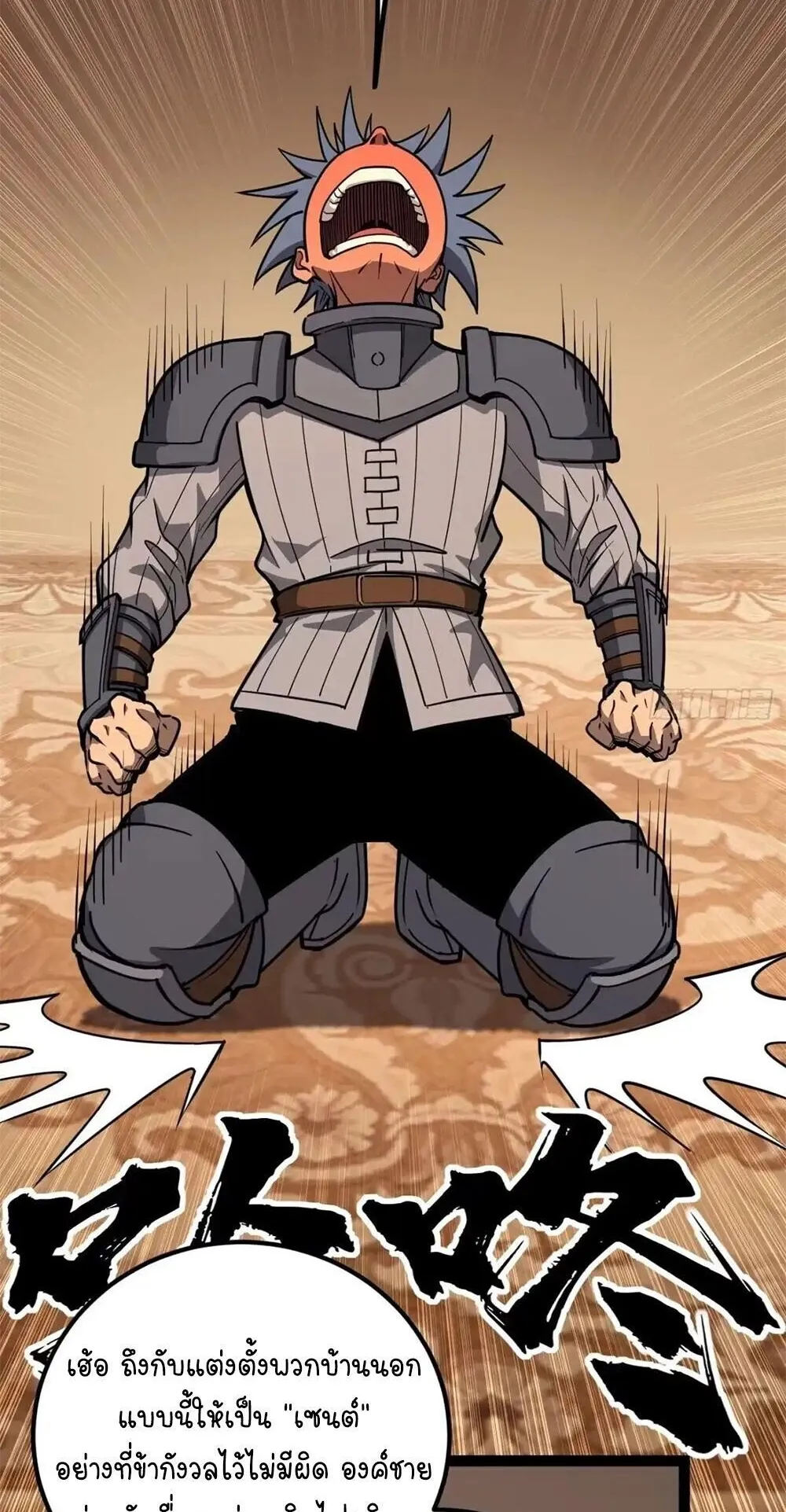 Gatekeeper of the Boundless Worlds ตอนที่ 150 หน้า 15