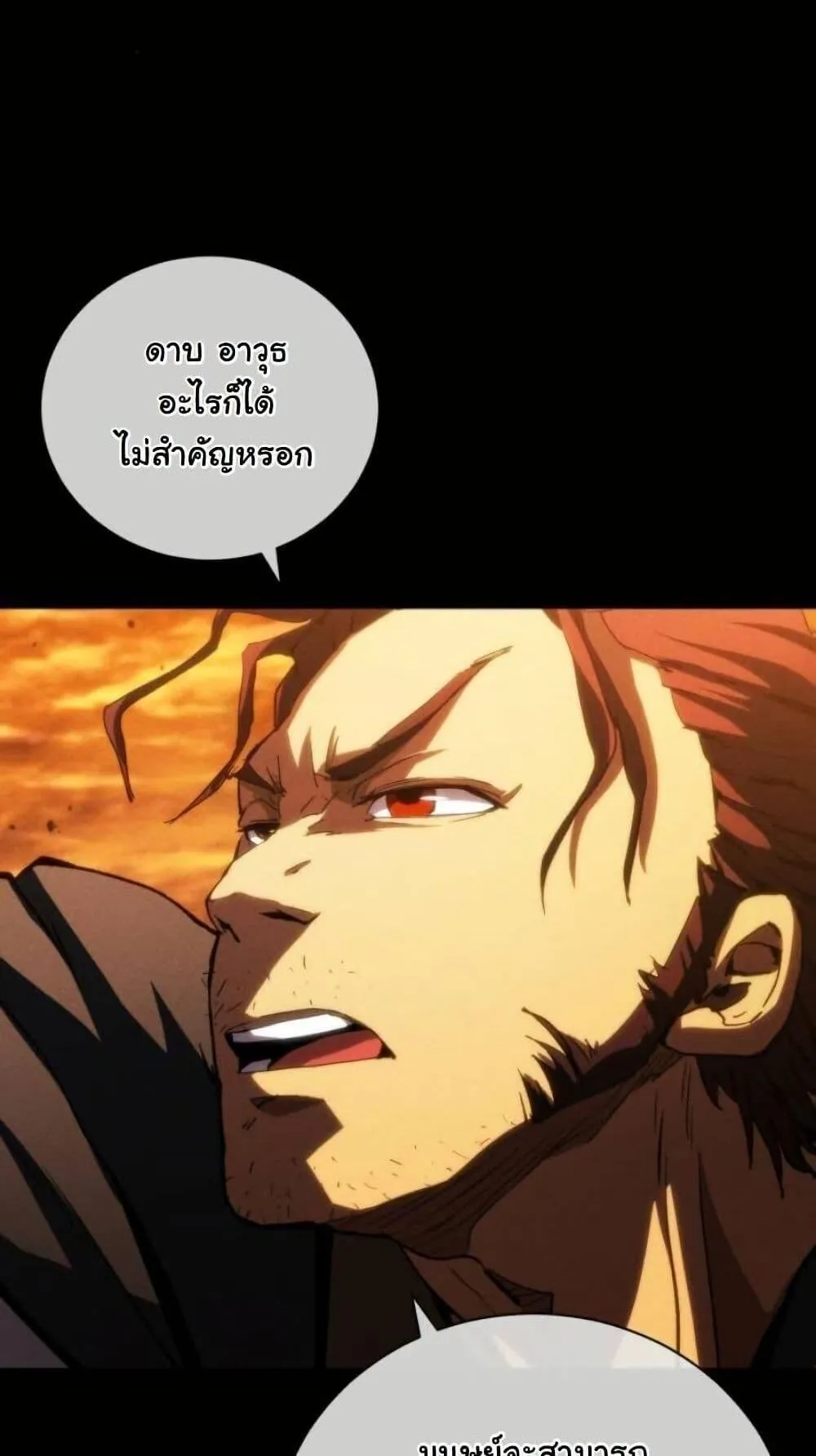 Wild Ranker ตอนที่ 14 หน้า 19