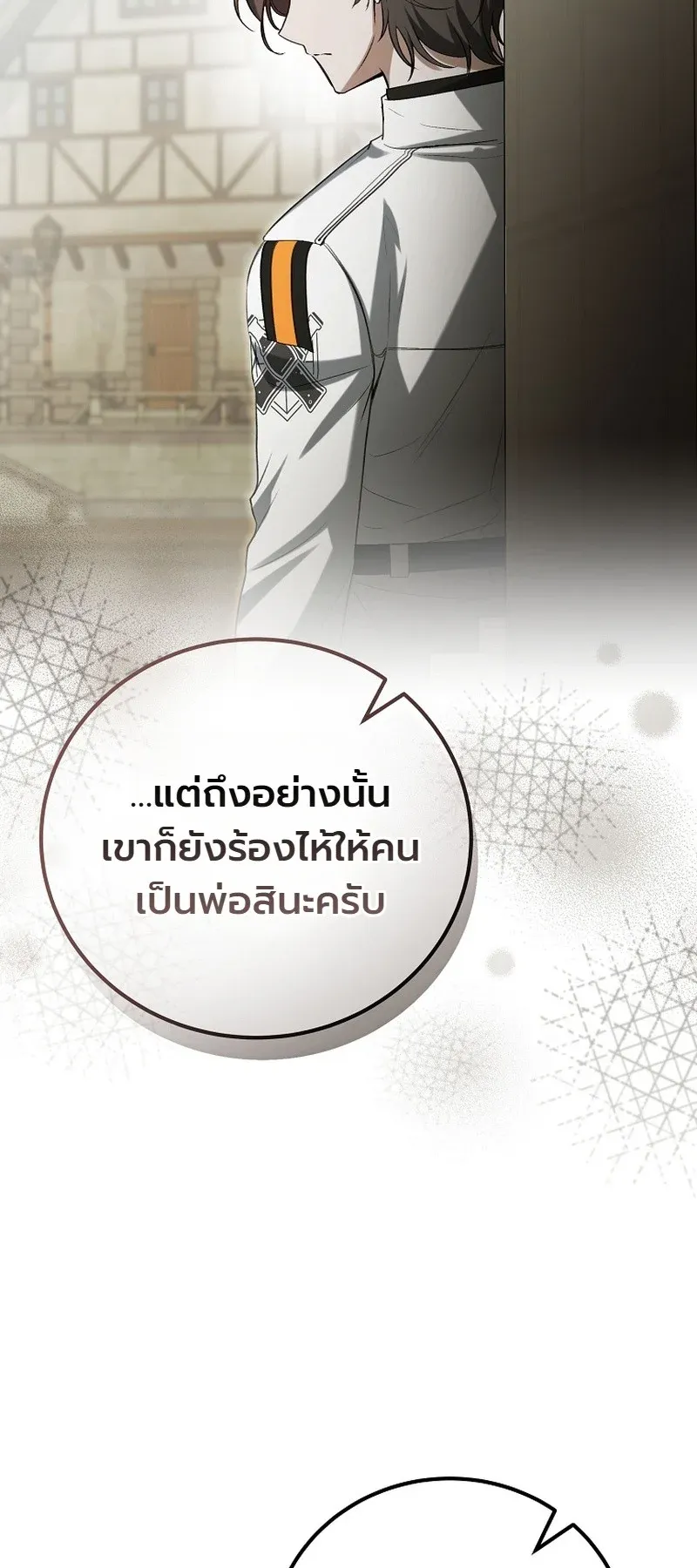 The Apocalypse Needs a Pro ตอนที่ 14 หน้า 94