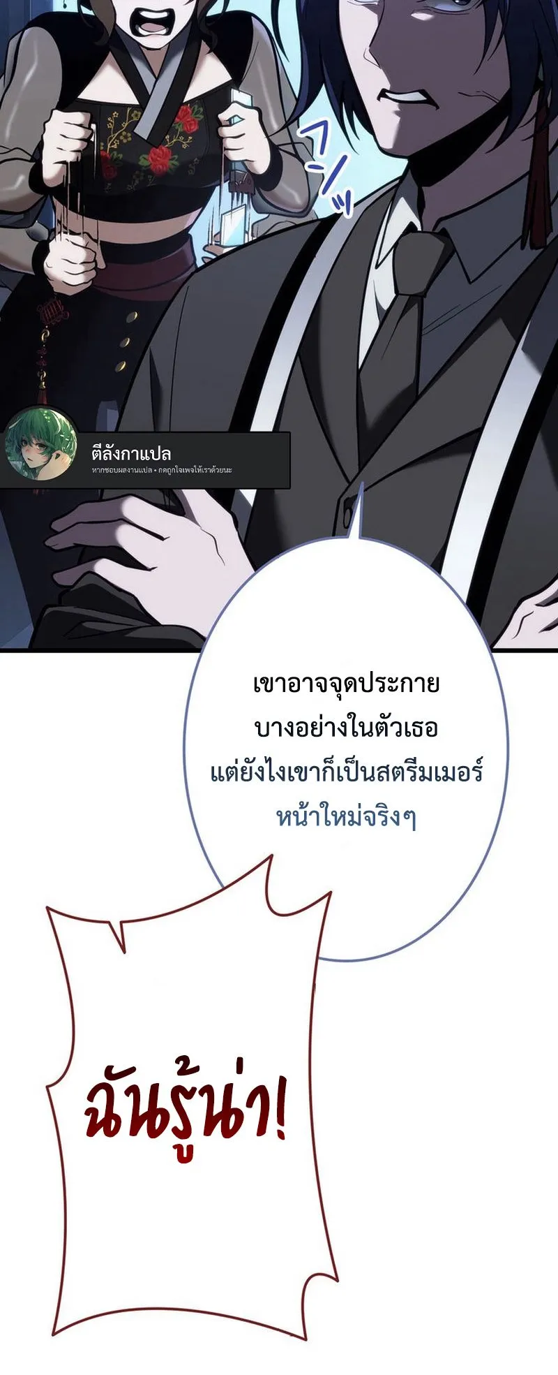 Reincarnator’s Stream ตอนที่ 7 หน้า 84