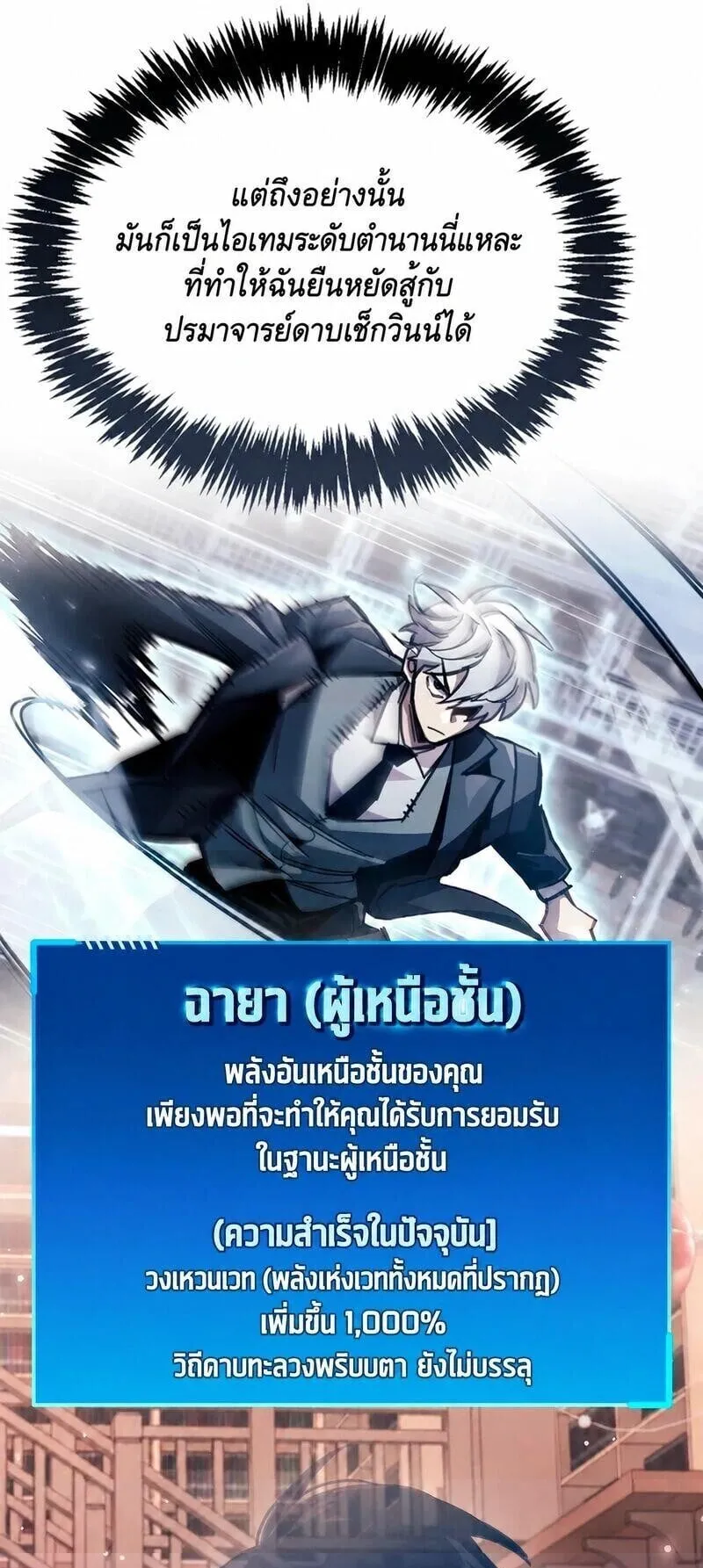 The Player Hides His Past ตอนที่ 105 หน้า 8