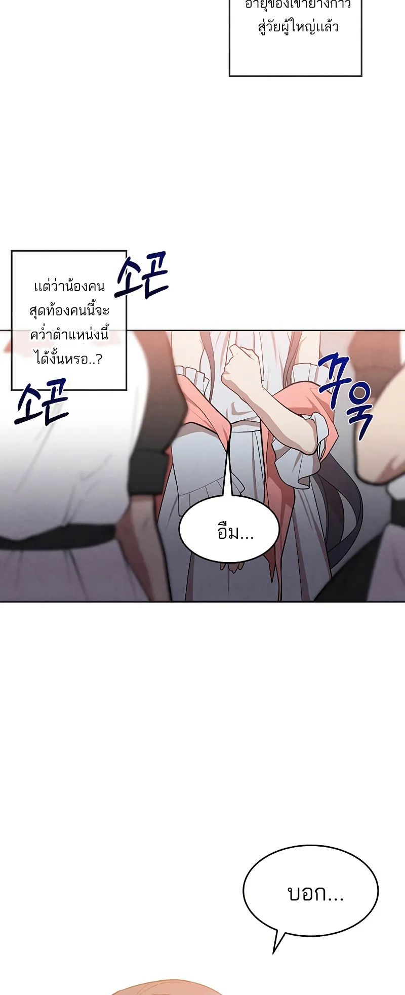 Legendary Youngest Son of the Marquis House ตอนที่ 5 หน้า 10