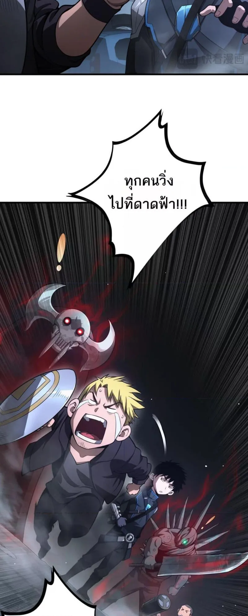 Doomsday Sword God ตอนที่ 11 หน้า 5