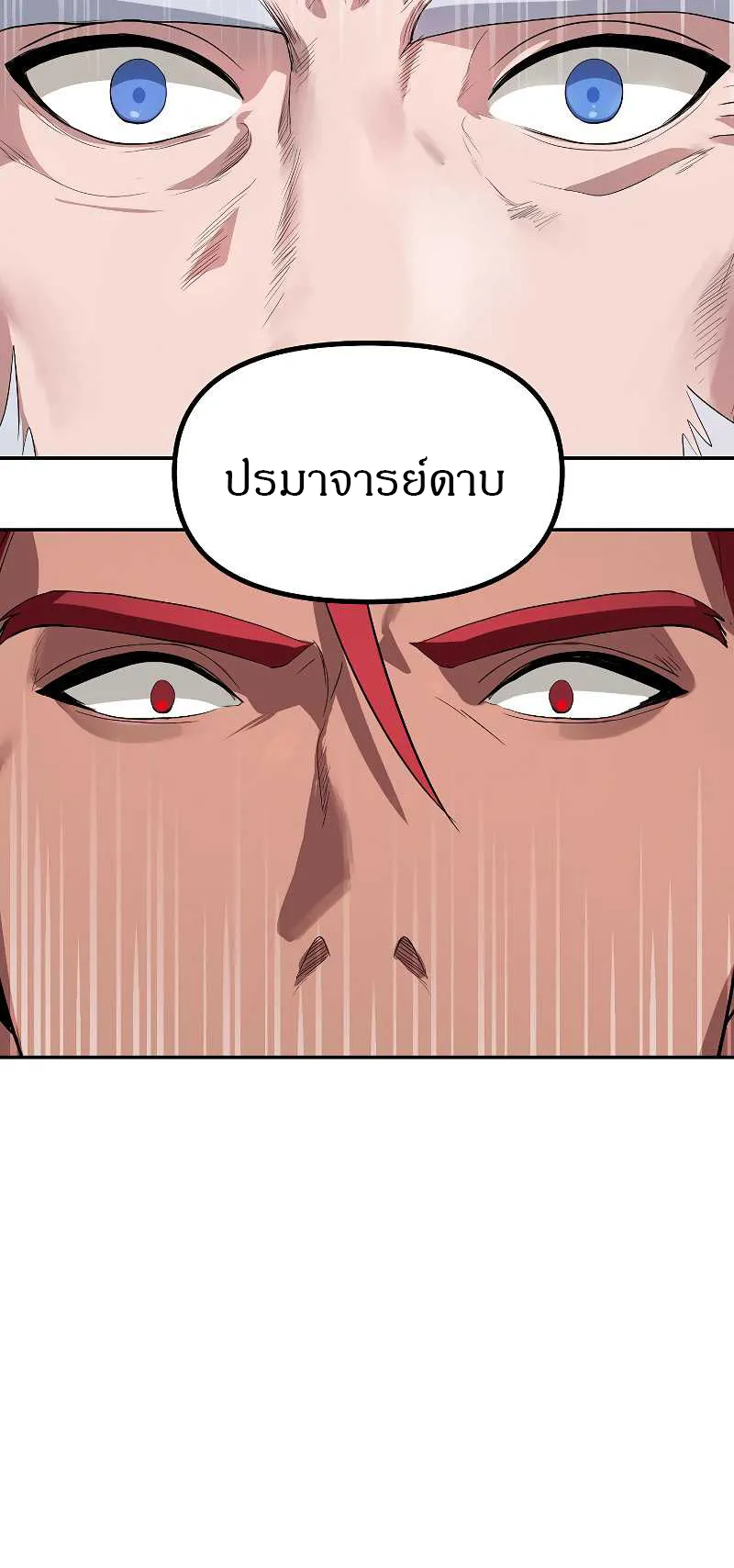 SSS-Class Suicide Hunter ตอนที่ 31 หน้า 75