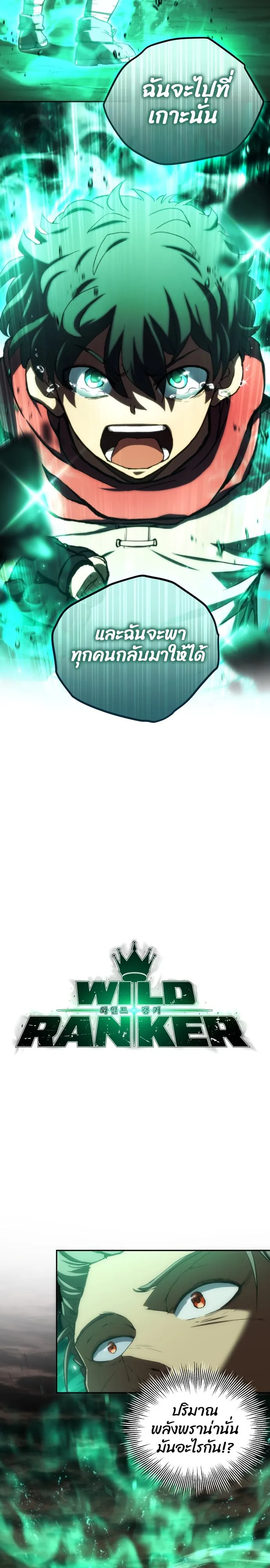 Wild Ranker ตอนที่ 2 หน้า 4