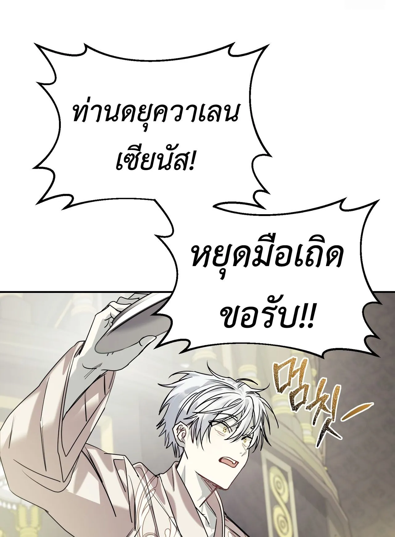 How to Live as a Tyrant’s Spoiled Brat ตอนที่ 2 หน้า 96