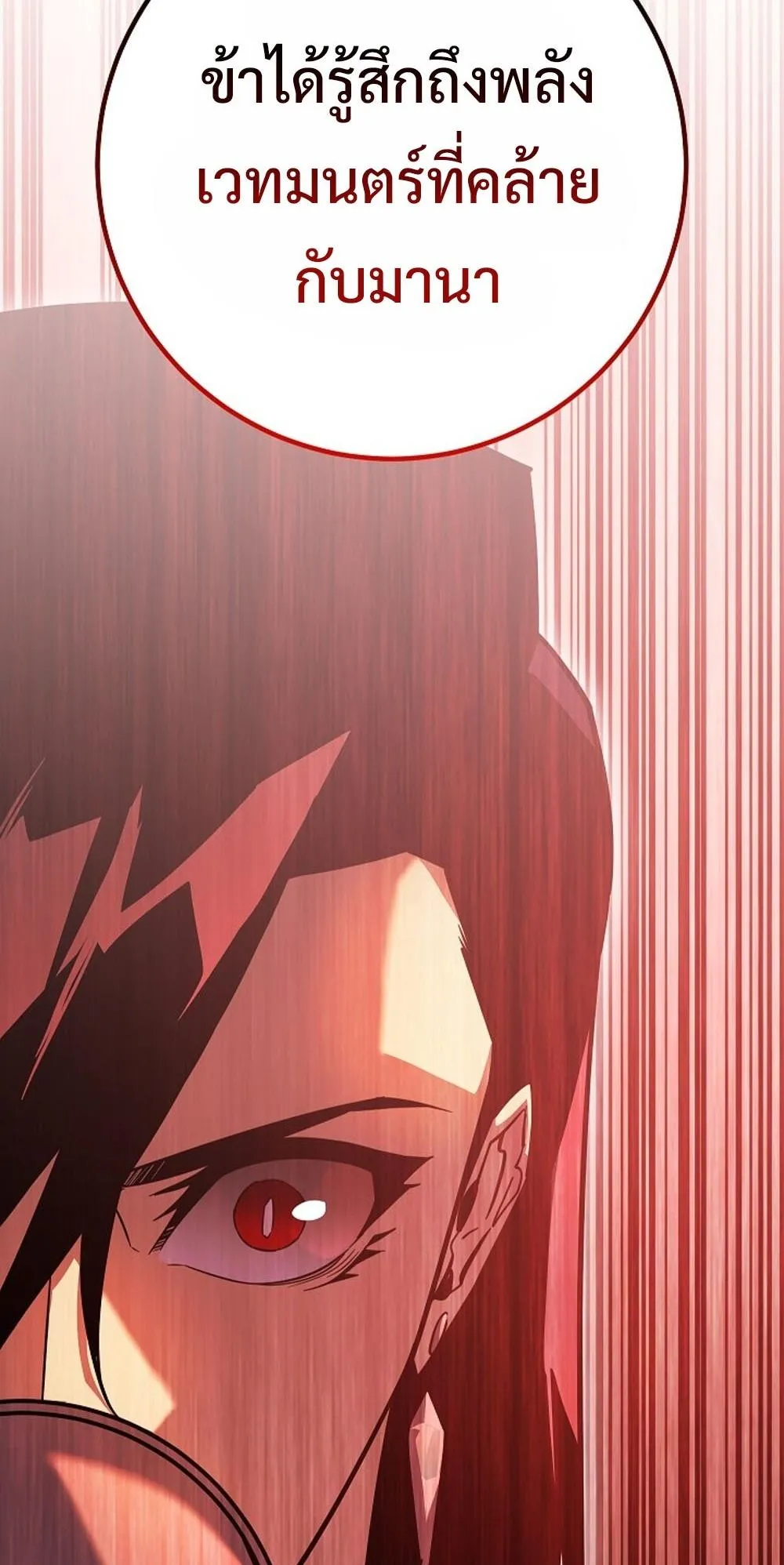 Regressing as the Reincarnated Bastard of the Sword Clan ตอนที่ 2 หน้า 138