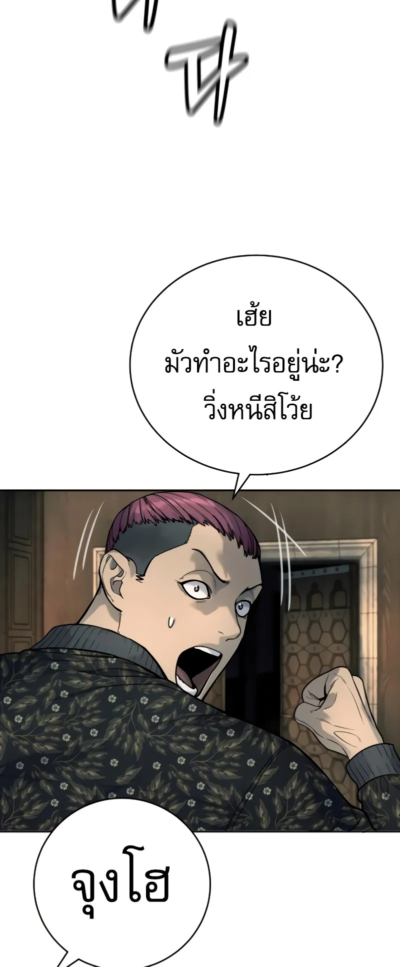 Return of the Bloodthirsty Police ตอนที่ 44 หน้า 20