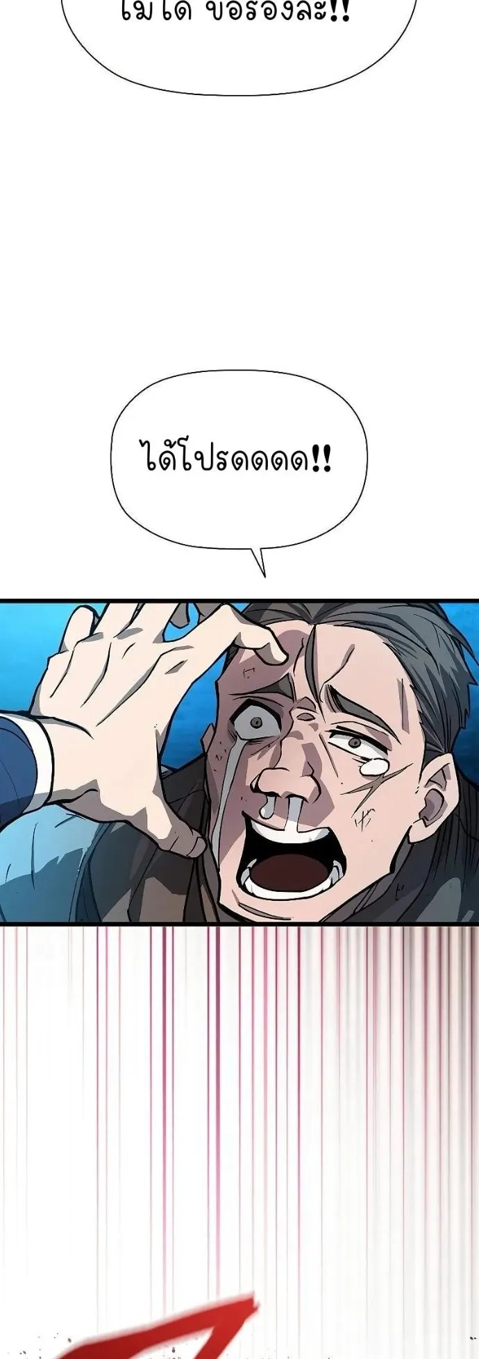 World’s Strongest Survivor ตอนที่ 4 หน้า 83