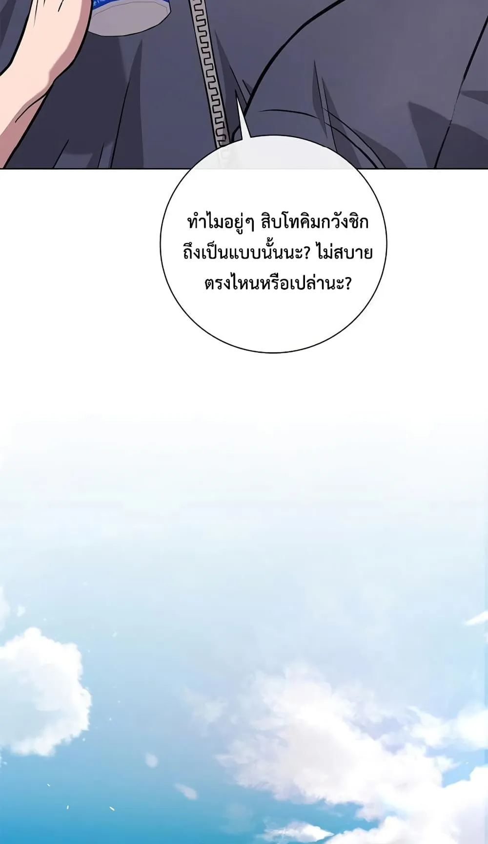 The Dark Mage’s Return to Enlistment ตอนที่ 9 หน้า 56