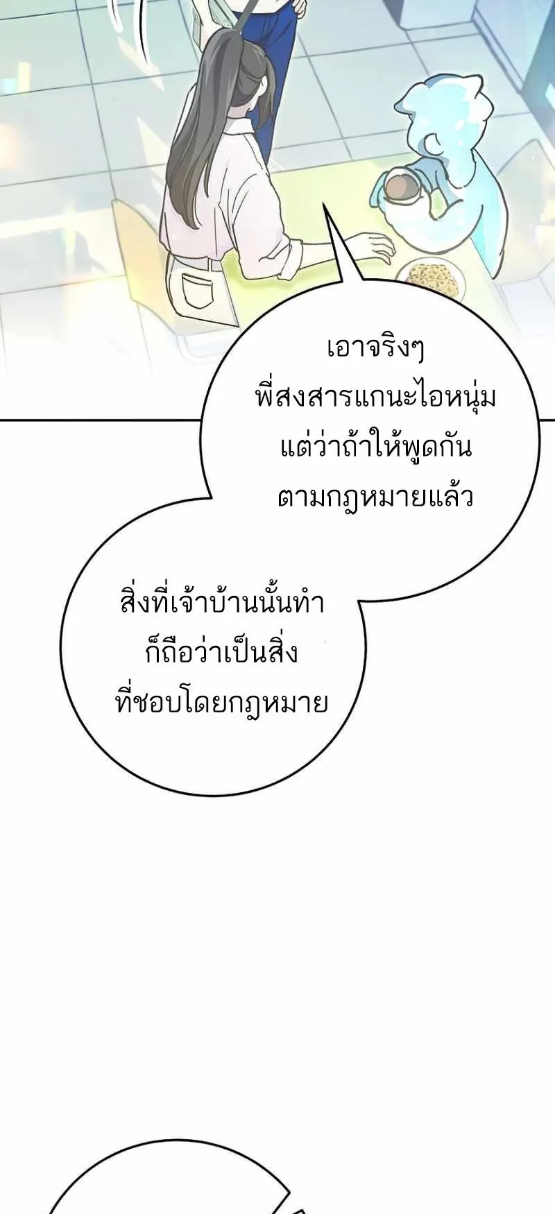 I Became a Civil Servant in a Magical World ตอนที่ 11 หน้า 20