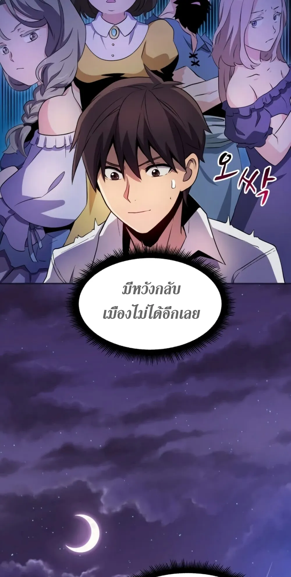 Arcane Sniper ตอนที่ 5 หน้า 67