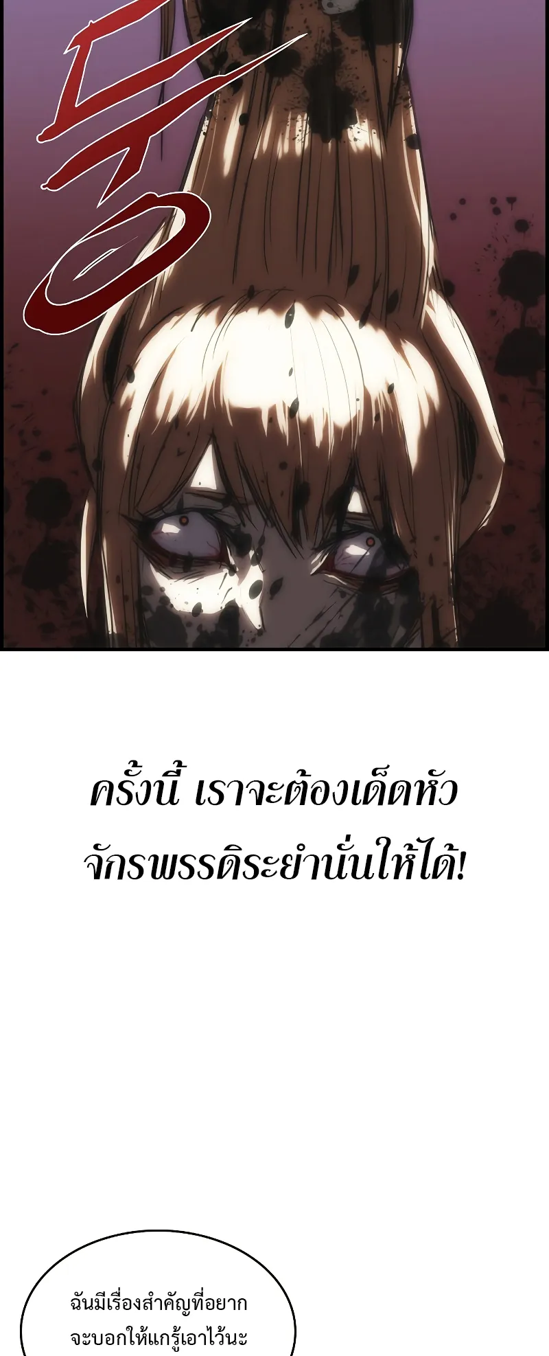 Bloodhound Is Regression Instinct ตอนที่ 1 หน้า 77