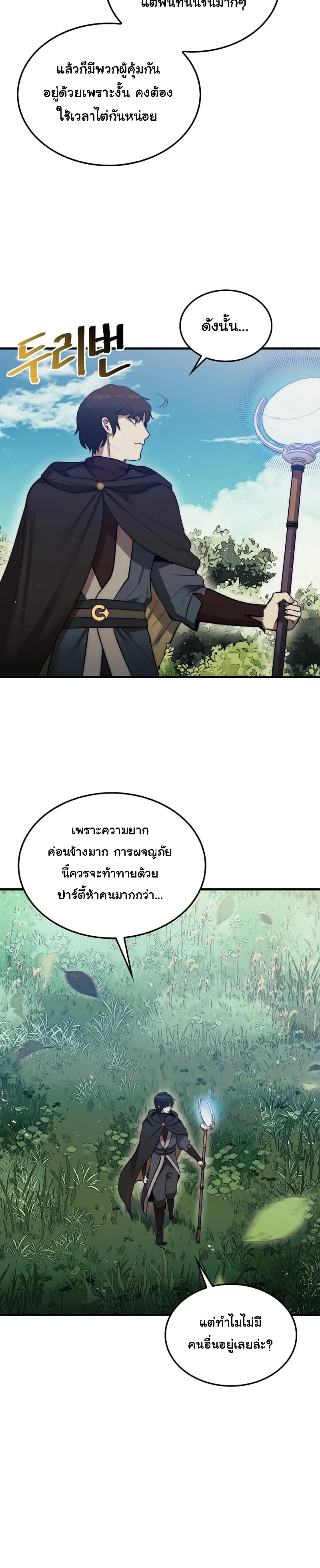 The 31st Piece Turns the Tables ตอนที่ 5 หน้า 40