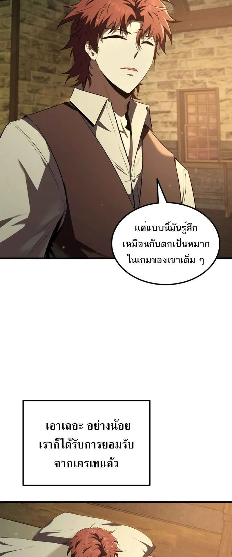 The Fox-Eyed Villain of the Demon Academy ตอนที่ 5 หน้า 33
