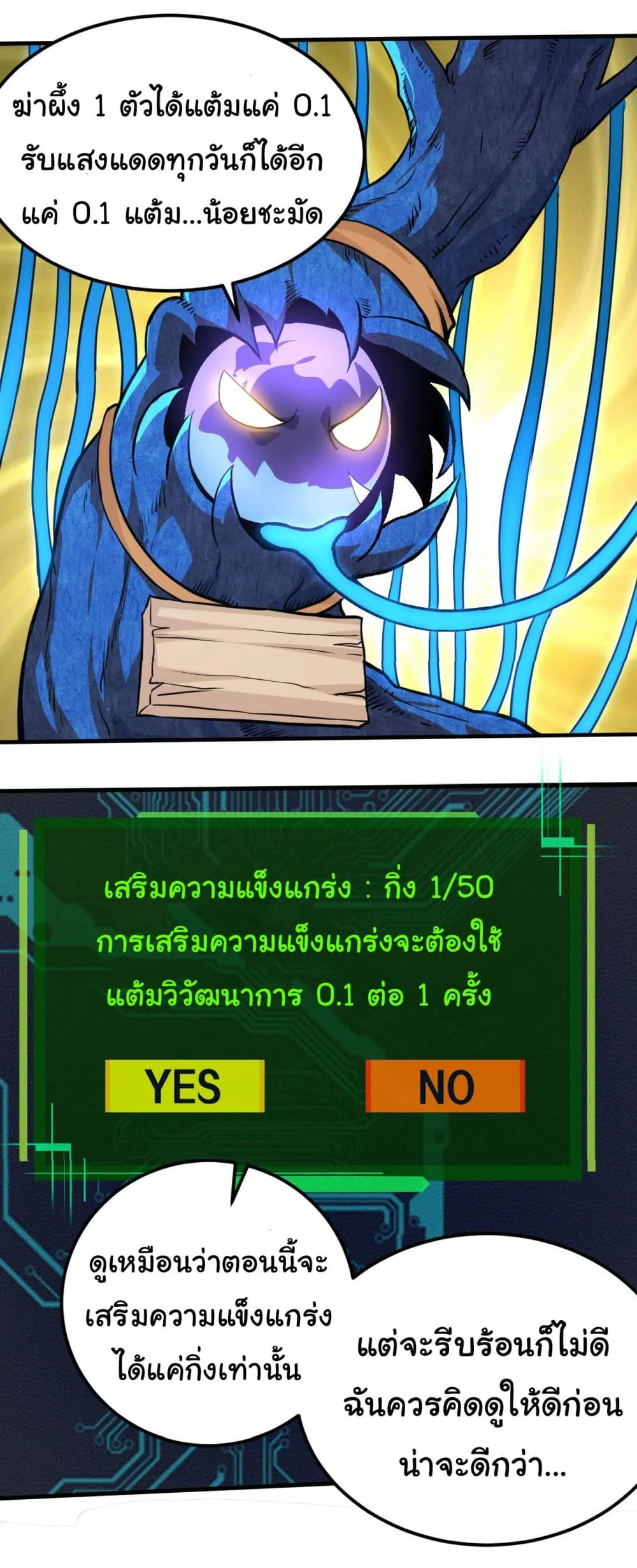 Evolution Begins With A Big Tree ตอนที่ 1 หน้า 27