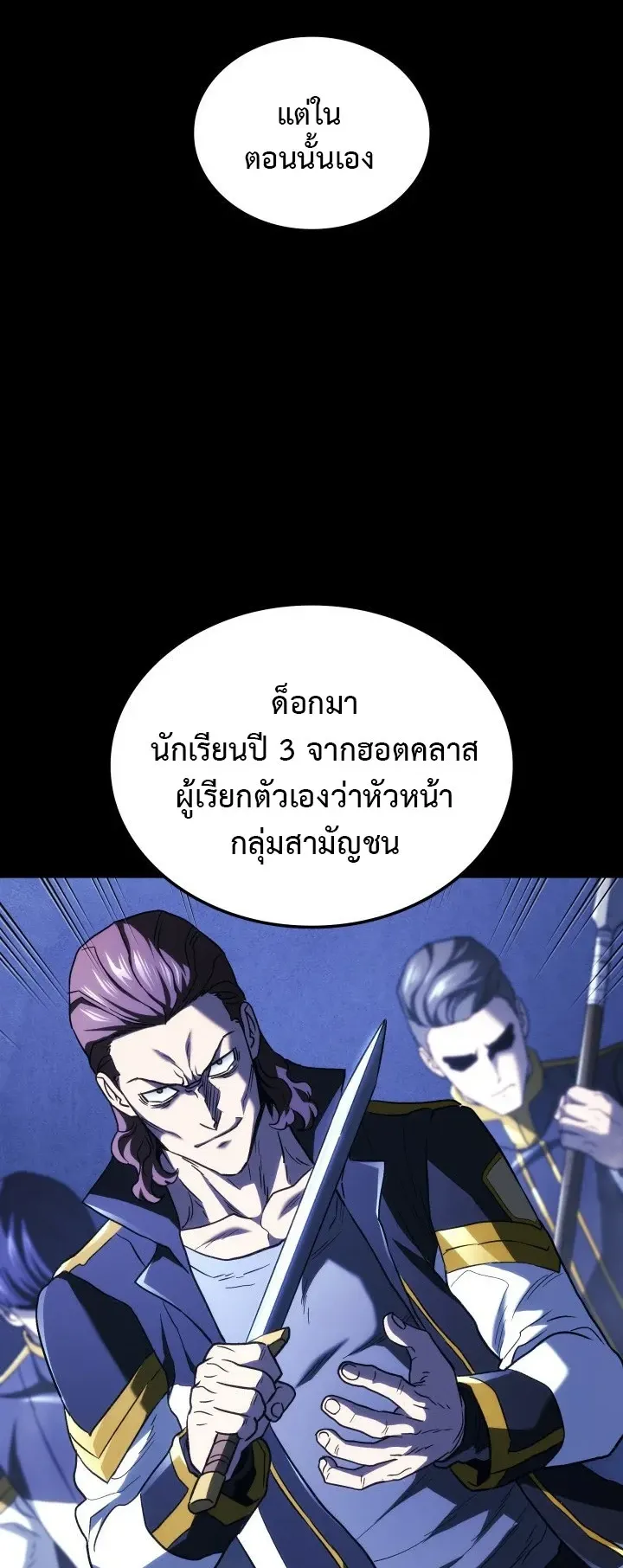 Revenge of the Iron-Blooded Sword Hound ตอนที่ 166 หน้า 74