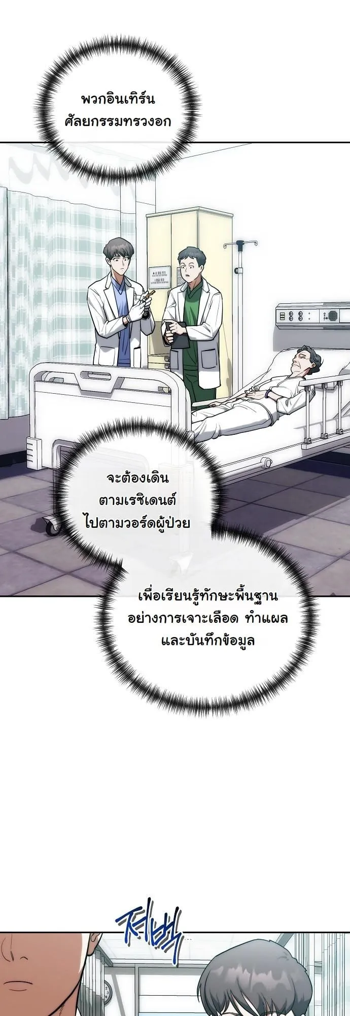 Hua Tuo Becomes a Surgeon ตอนที่ 3 หน้า 42