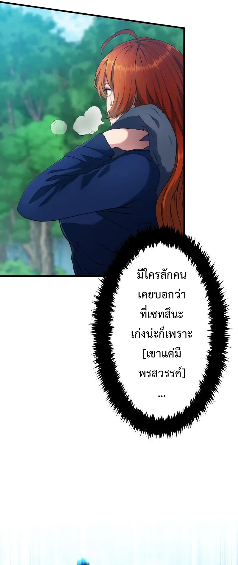 Regression of the Close Combat Mage ตอนที่ 5 หน้า 65