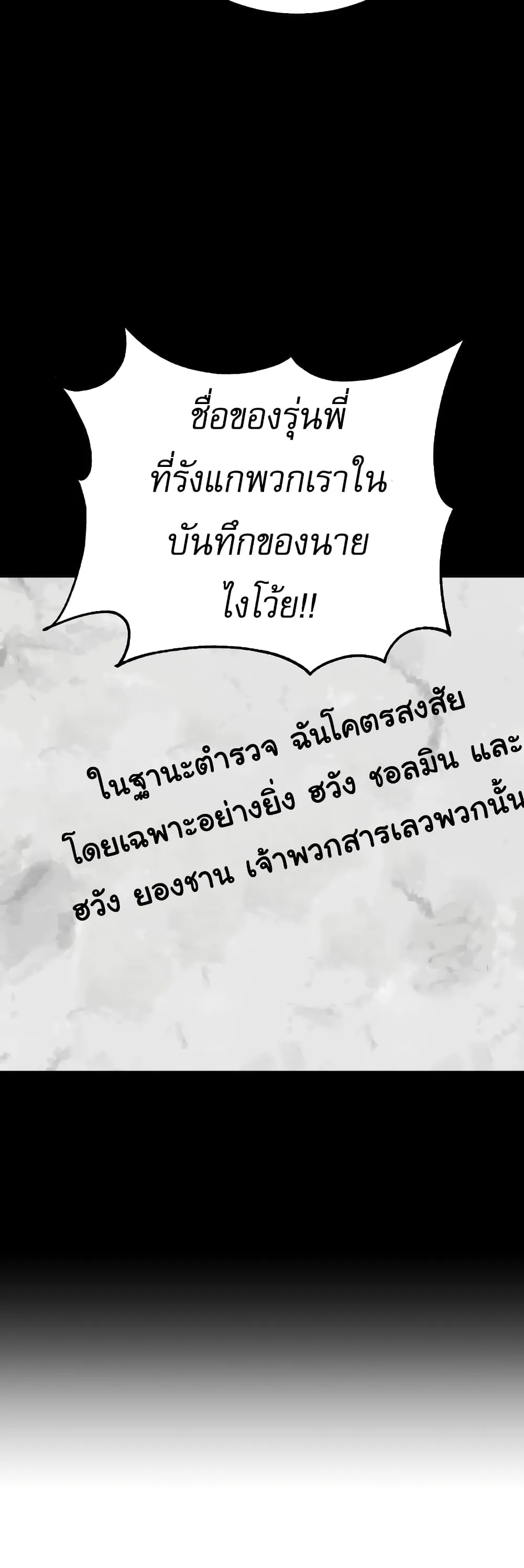 Return of the Bloodthirsty Police ตอนที่ 2 หน้า 15