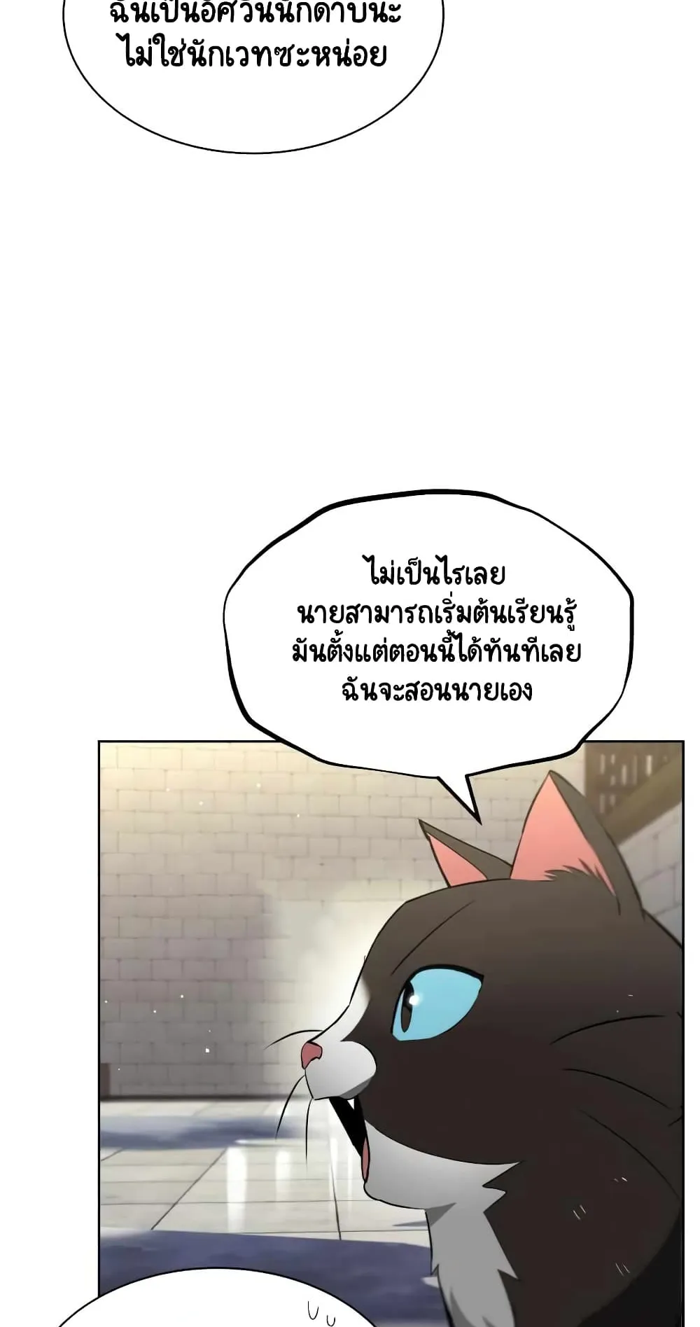 The Lazy Lord Masters the Sword ตอนที่ 22 หน้า 9