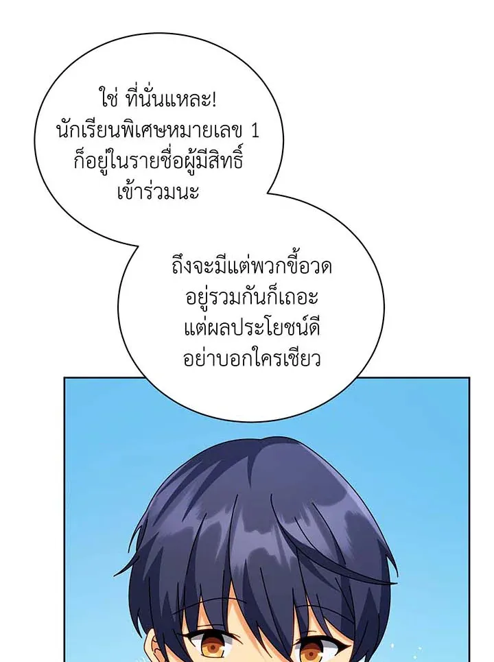 Necromancer Academy’s Genius Summoner Chapter 101 หน้า 44
