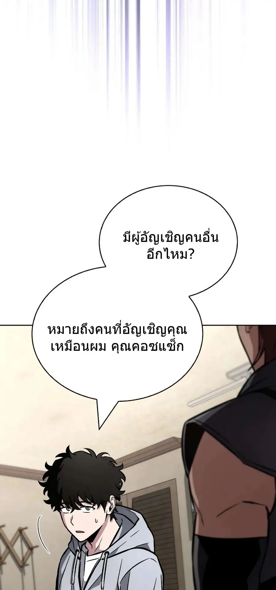 A Wimp’s Strategy Guide to Conquer the Tower ตอนที่ 2 หน้า 76