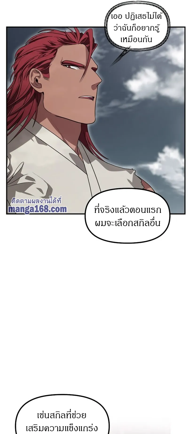 SSS-Class Suicide Hunter ตอนที่ 35 หน้า 22