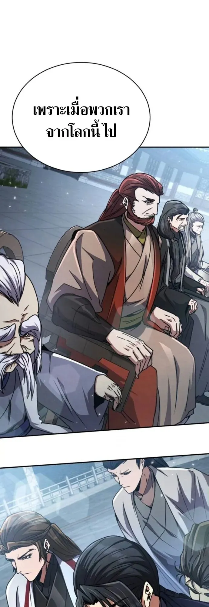 Reincarnation of the Fist King ตอนที่ 27 หน้า 71