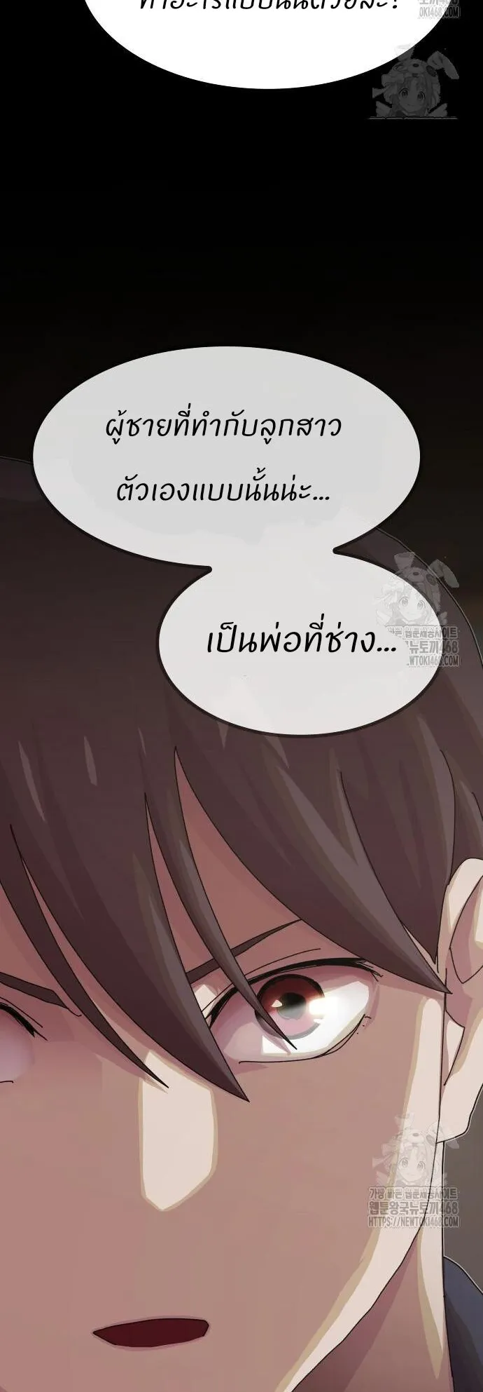 The Genius Who Sees Through the World ตอนที่ 23 หน้า 4