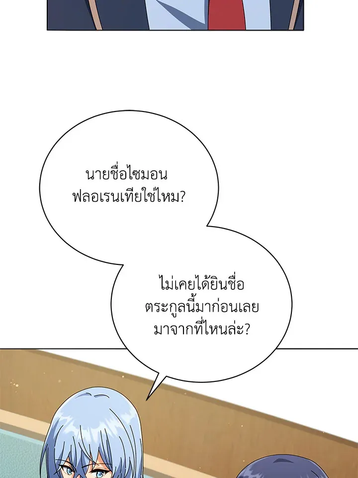Necromancer Academy’s Genius Summoner Chapter 27 หน้า 13