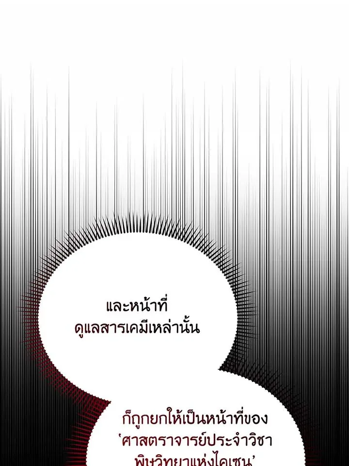 Necromancer Academy’s Genius Summoner Chapter 140 หน้า 147