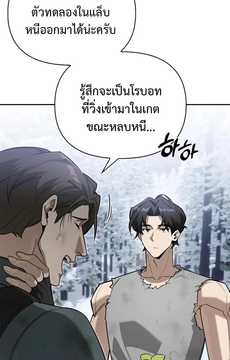 S-Class Hunter Heals with Monsters ตอนที่ 3 หน้า 140