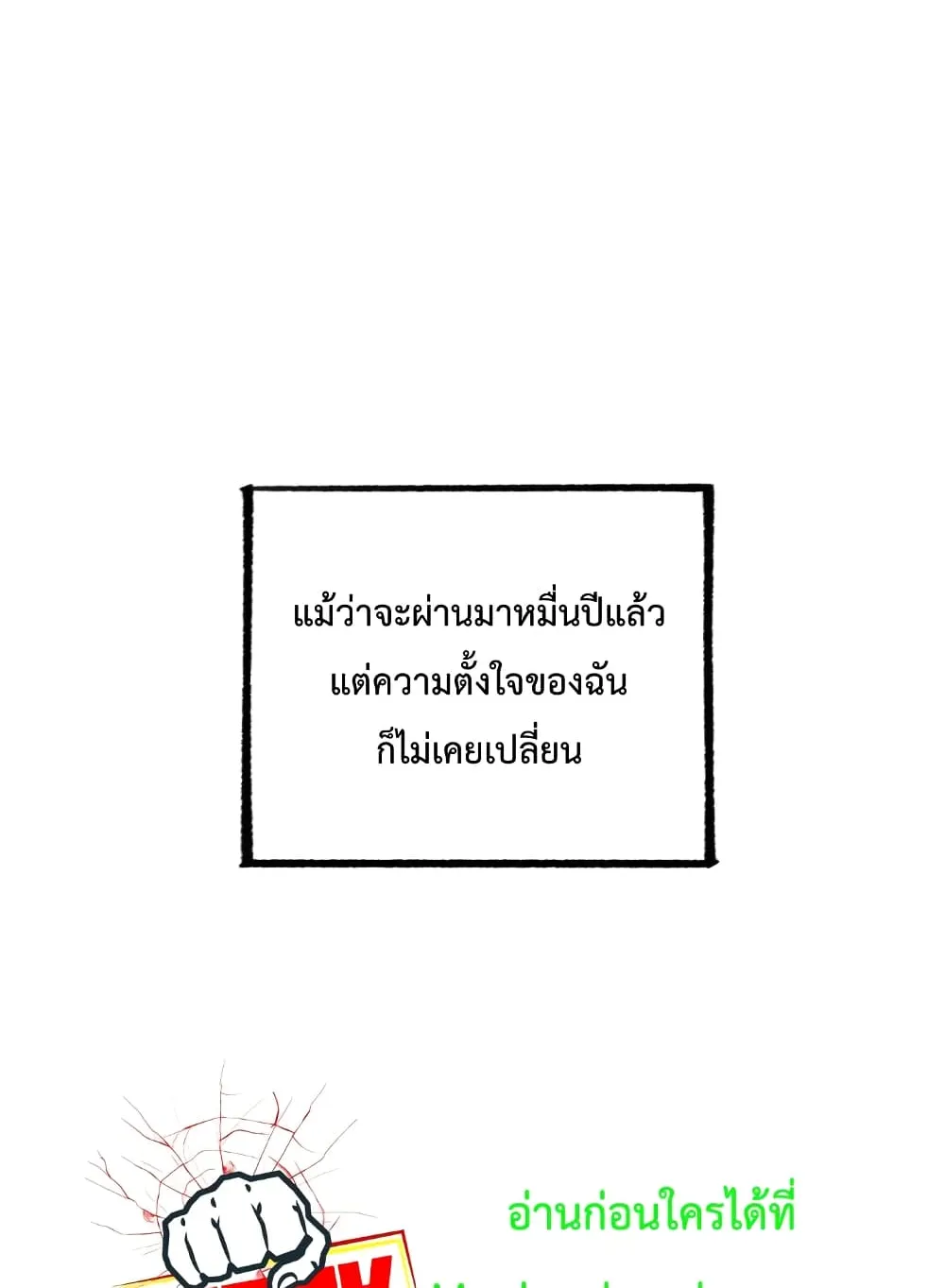 Player Who Returned 10,000 Years Later ตอนที่ 2 หน้า 109
