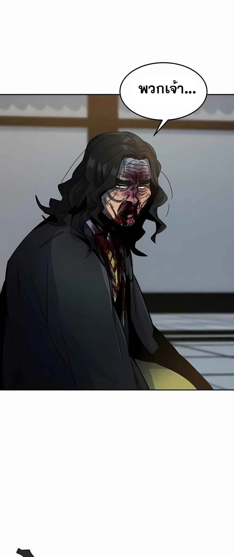 Return of the Mad Demon ตอนที่ 43 หน้า 27