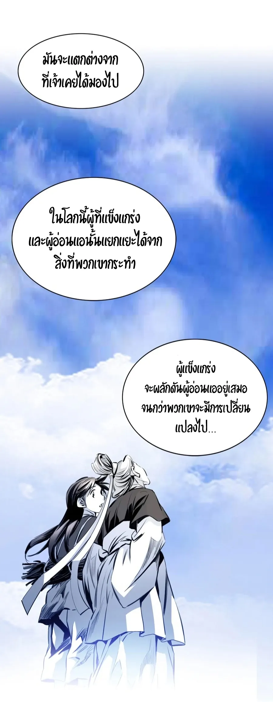 Way To Heaven ตอนที่ 4 หน้า 62
