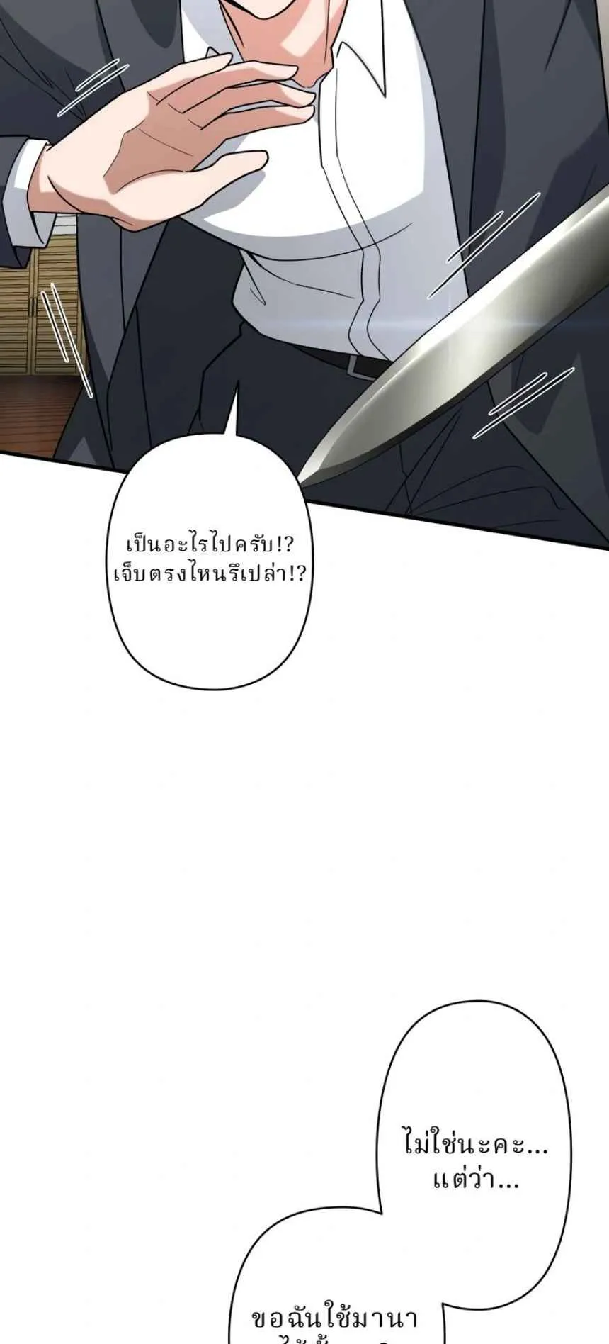 The Swordsmanship Instructor at the Academy ตอนที่ 11 หน้า 9