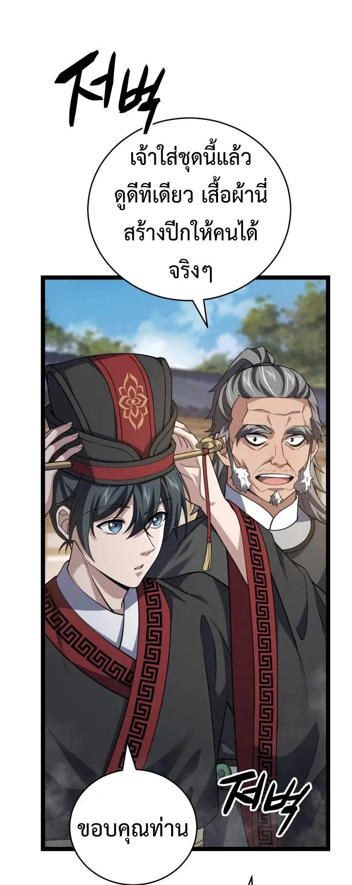 Reincarnation of the Martial God ตอนที่ 9 หน้า 17