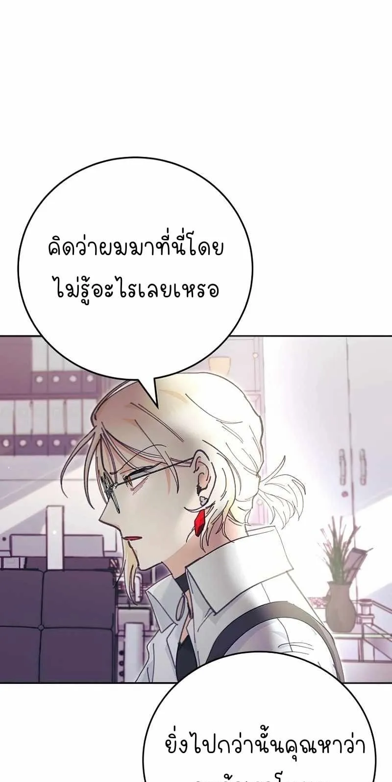 I Became a Civil Servant in a Magical World ตอนที่ 3 หน้า 9
