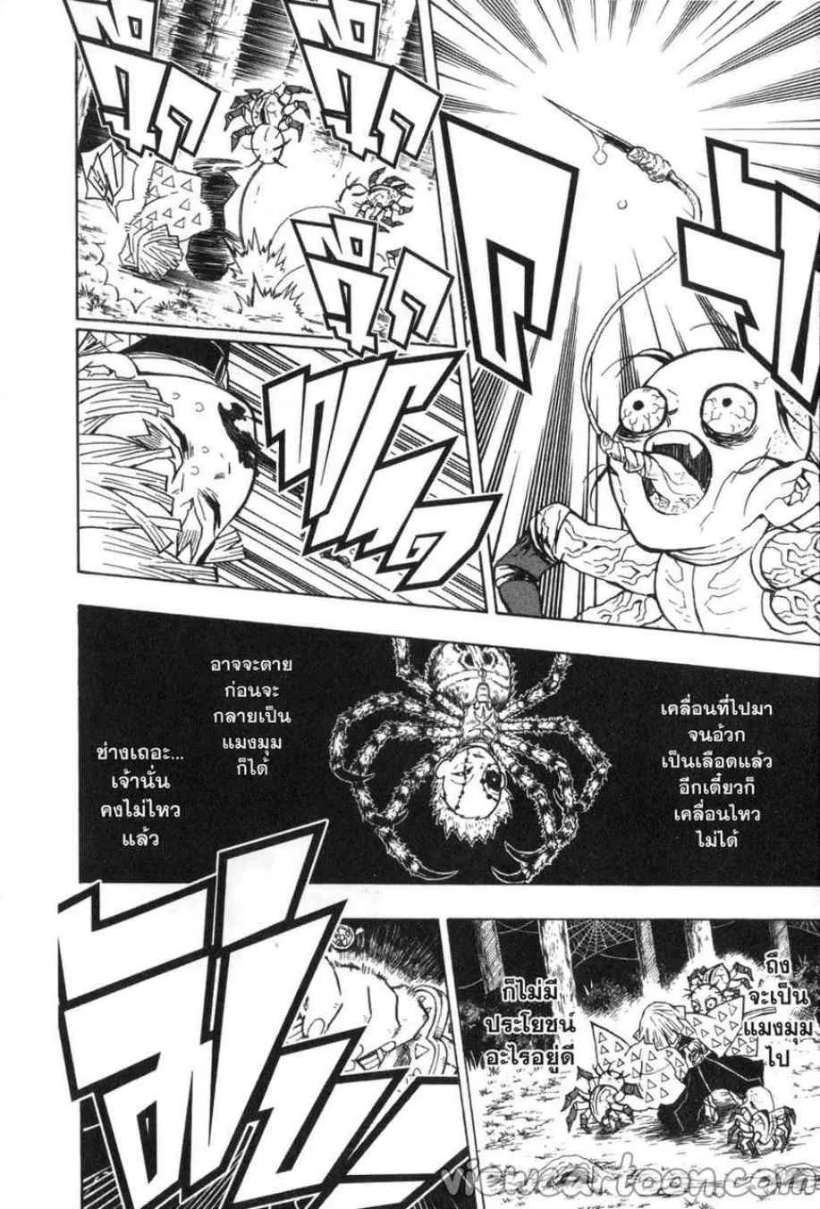 Kimetsu no yaiba ตอนที่ 34 หน้า 8