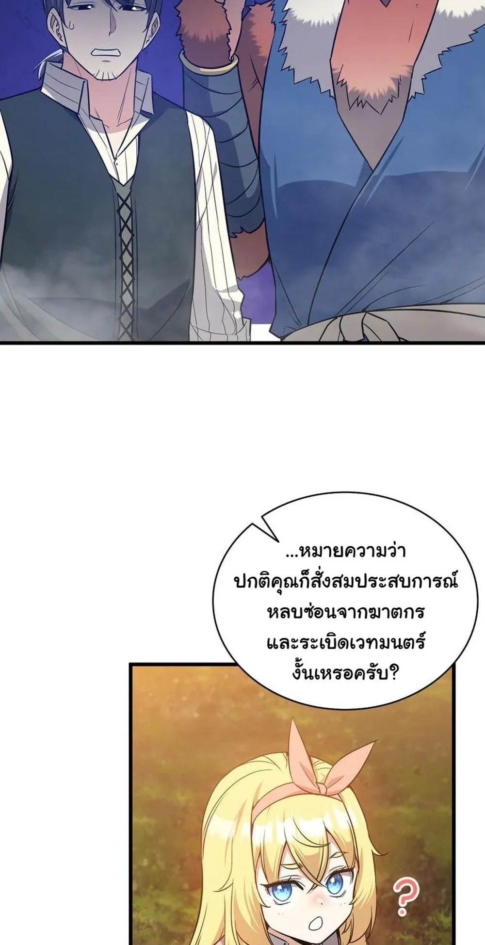 I Became the Academy Villain’s Daughter ตอนที่ 15 หน้า 38