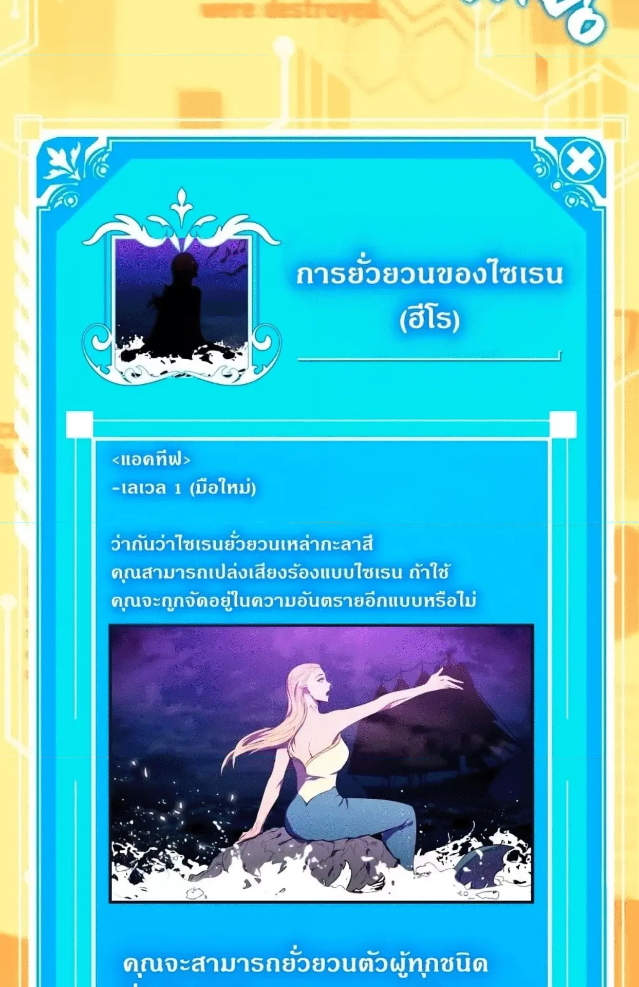 Sleeping Ranker ตอนที่ 6 หน้า 107