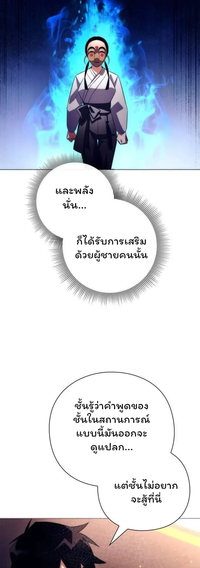 Night of the Ogre ตอนที่ 36 หน้า 79