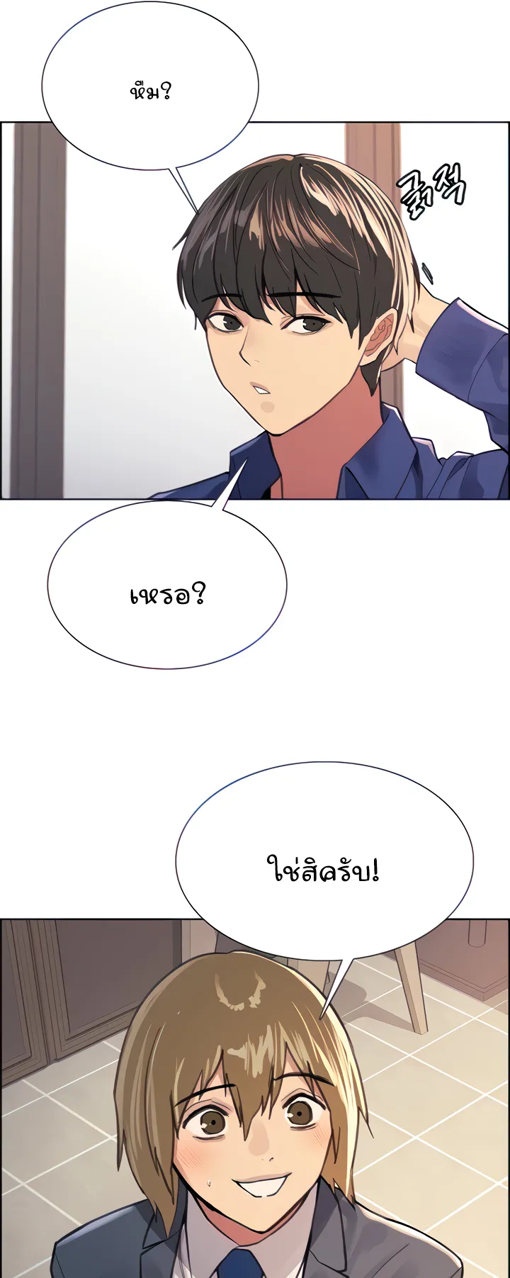 Sex-Stop Watch ตอนที่ 34 หน้า 8