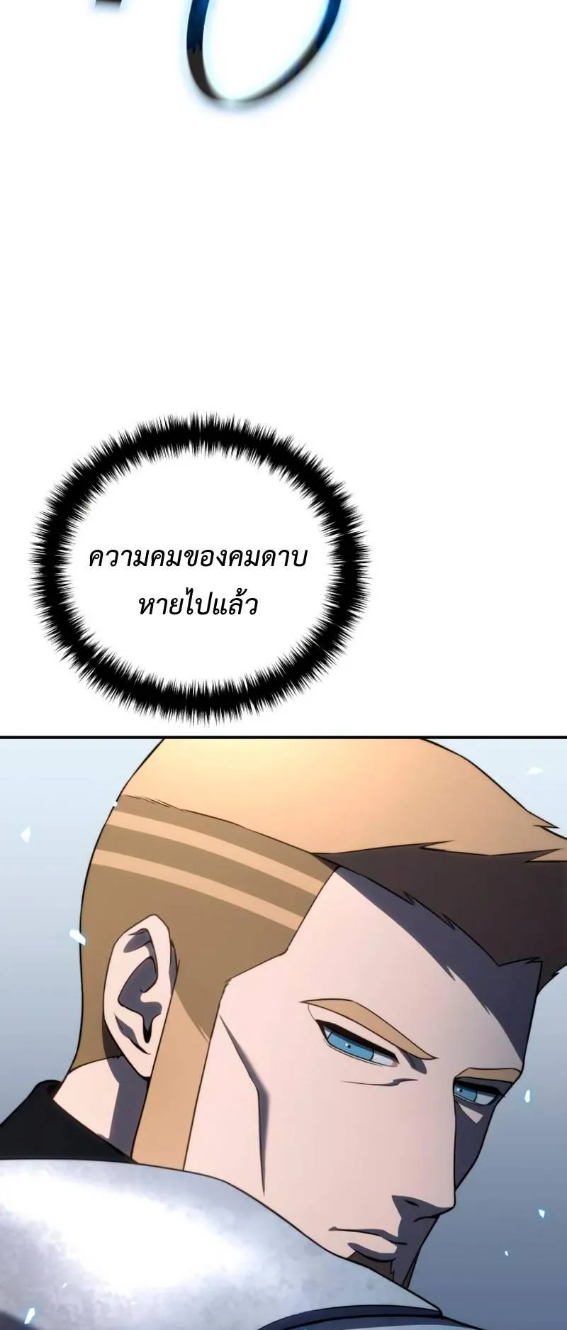 Star-Embracing Swordmaster ตอนที่ 22 หน้า 36