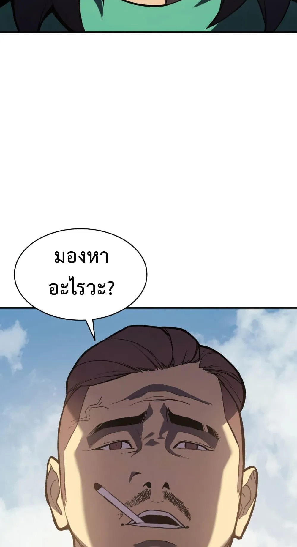 The Return of the Disaster-Class Hero ตอนที่ 3 หน้า 137