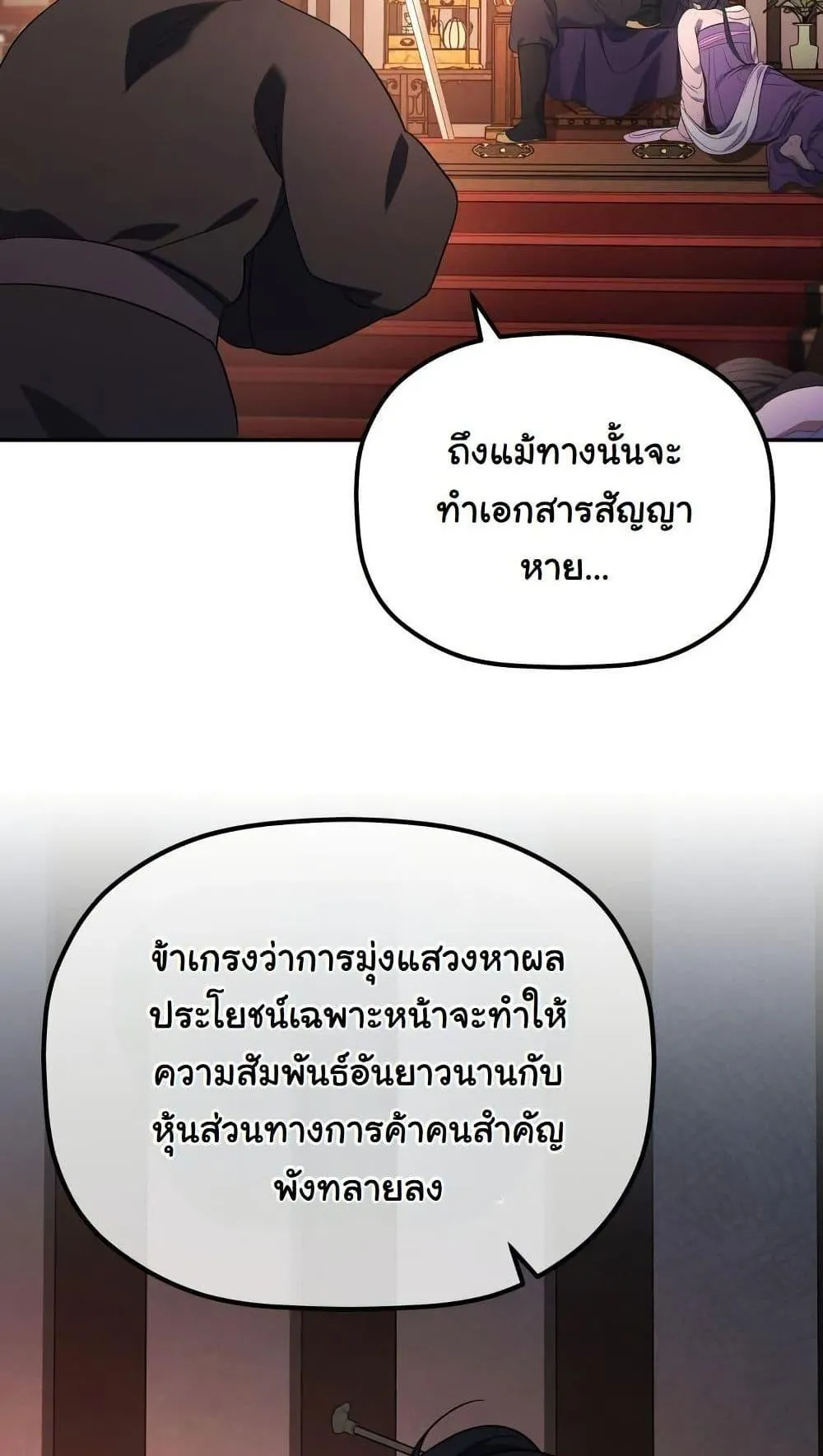 The Youngest Son of the Eunhae Sangdan ตอนที่ 7 หน้า 71