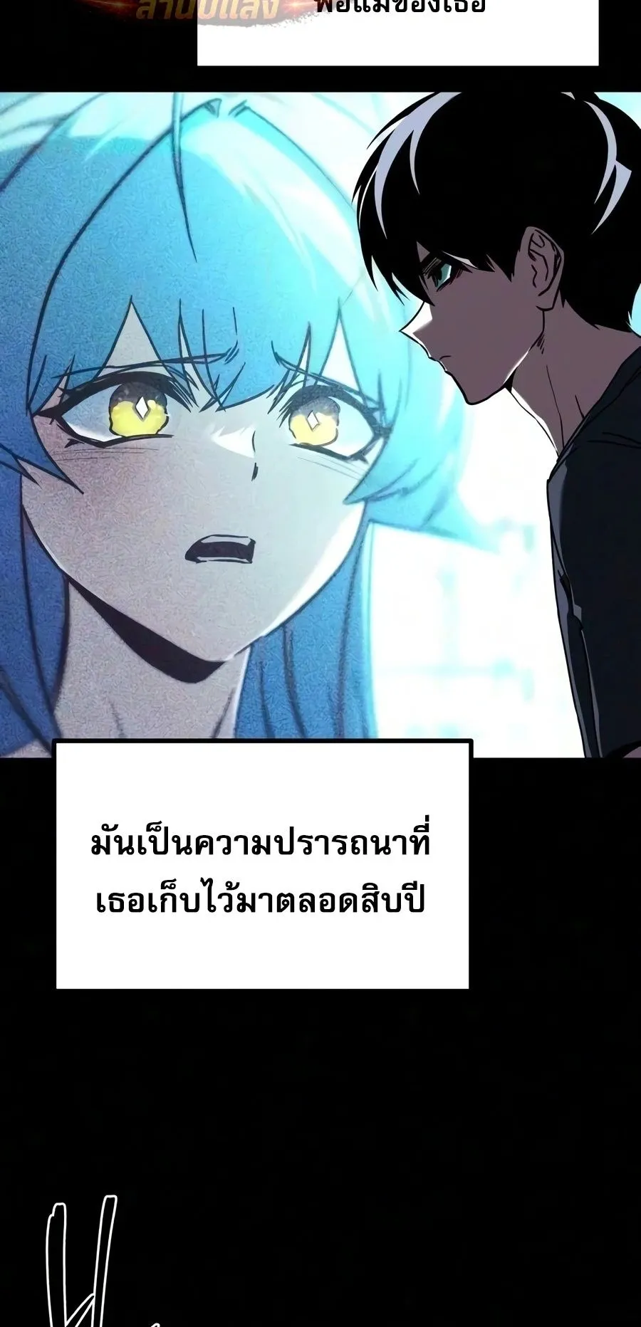 I Took Over The Academy With a Single Sashimi Knife ตอนที่ 83 หน้า 36