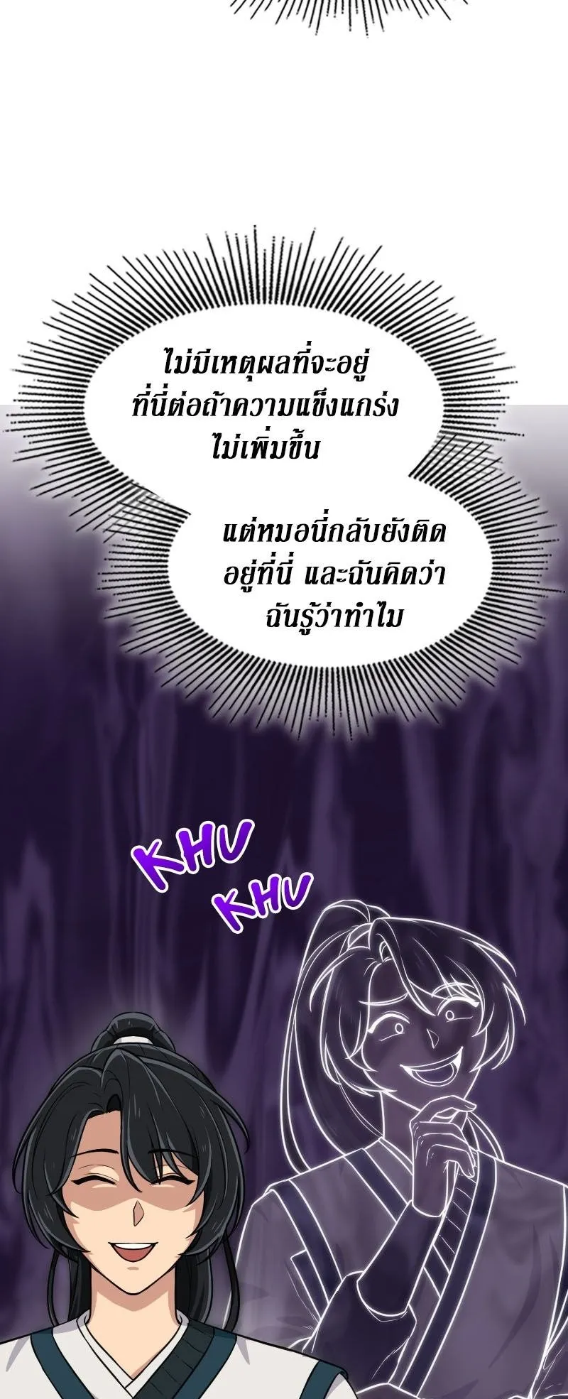 The Laws of Cultivation ตอนที่ 3 หน้า 15